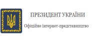 Президент України - Офіційне інтернет-представництво
