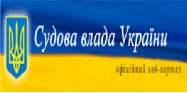 Державна судова адміністрація України